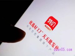 淘宝特价版靠谱吗？