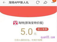 淘宝特价版新人专享找不到了