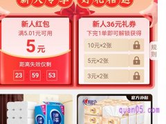 淘宝特价版新人五元红包过期了怎么办？