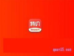 淘宝特价版免费下载在哪里？