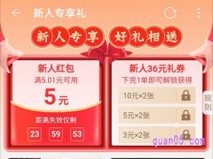 淘宝特价版新人专享礼券在哪里领取？