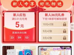 淘宝特价版新人专享券用不了？