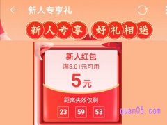 淘宝特价版新人红包用不了