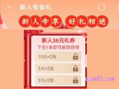 淘宝特价版新人品类券怎么用？
