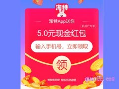 淘宝特价版新人福利在哪里领取？