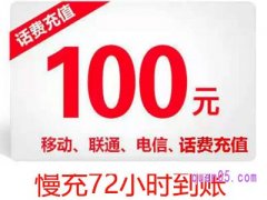  拼多多慢充话费的原理是什么？