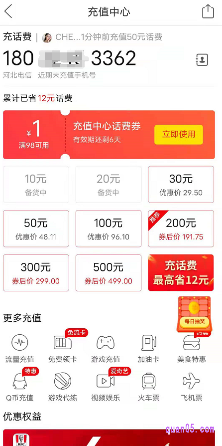 页面上的更多充值,就是拼多多充值中心入口,我们选择好充值金额,点击进去,就能直达拼多多充值中心,如下图所示