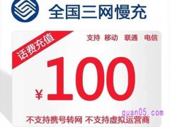 拼多多手机话费慢充可靠吗？