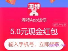 淘特app下载新人礼怎么领取？