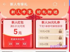 特价版淘宝新人专区入口