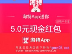 怎么下载淘宝特价版app？