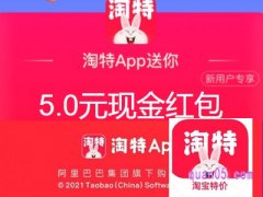 新版淘宝特价版app下载