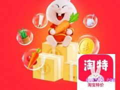 淘宝特价版app下载安装