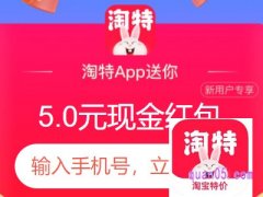 手机淘宝特价版app官网下载