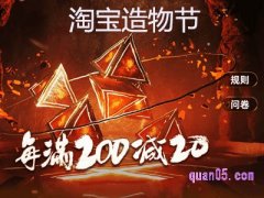 2021年7月淘宝造物节时间是什么时候？