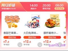 天猫超市今日疯抢商品预告