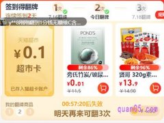 天猫超市的翻牌福利在哪找？
