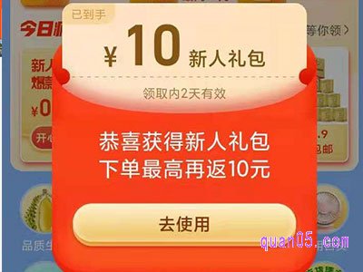 天猫超市今日疯抢新人专享活动入口，新人专享红包领取