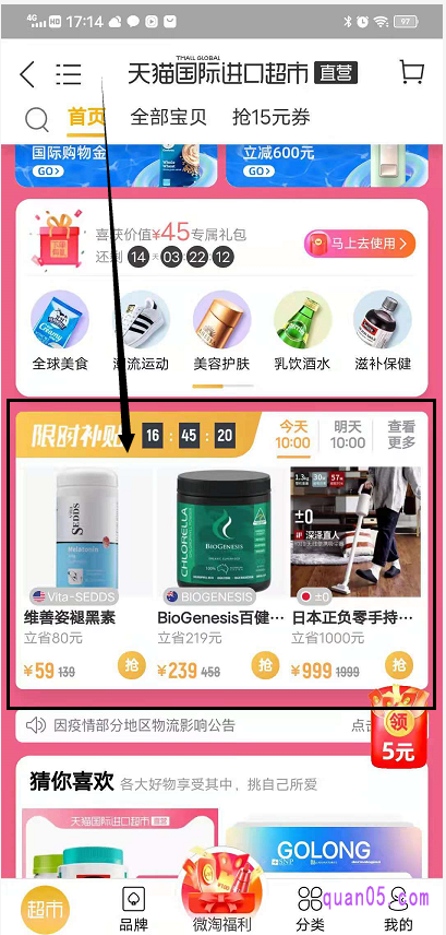 选择中部的“限时补贴”版块,点击进入天猫国际限时补贴页面。