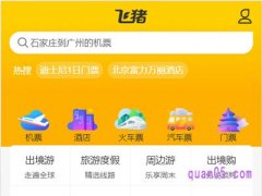 飞猪网页版登录入口在哪里？