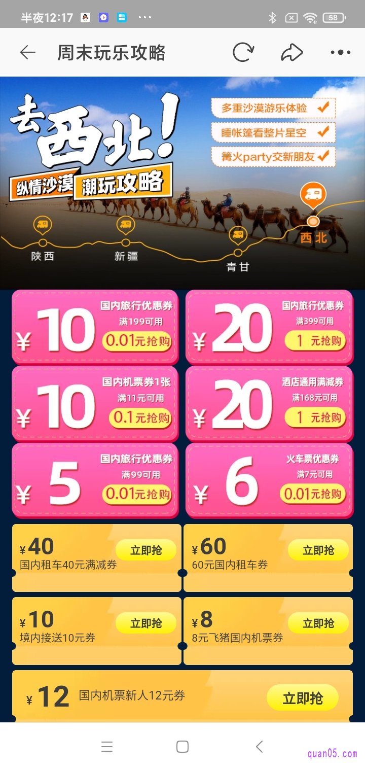 飞猪优惠券领取页面