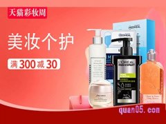 2021天猫彩妆周优惠券在哪领？
