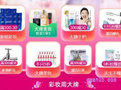 淘宝彩妆周活动几天？