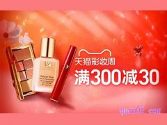天猫彩妆周购物券领不到是为什么？