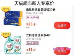 天猫超市的新人专享价是几天？