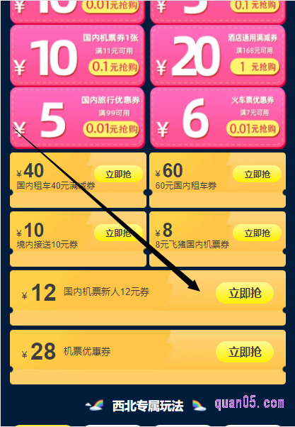 如何领取飞猪国内机票新人券