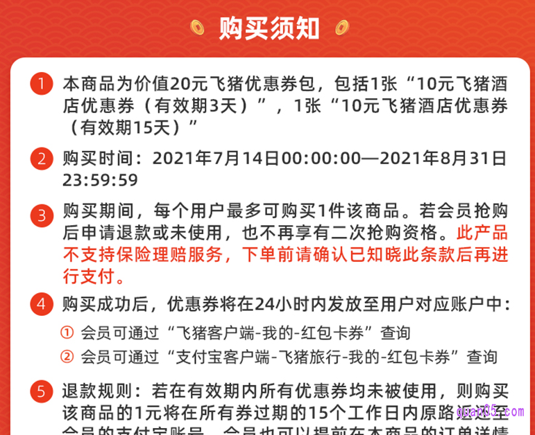 飞猪酒店2张10元优惠券怎么使用