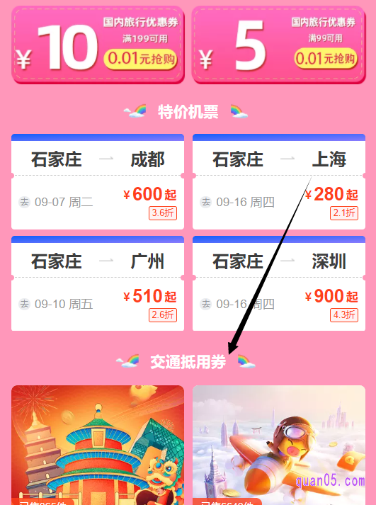 我们打上面的链接,进入飞猪优惠券出行大礼包的领取页面