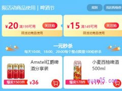 天猫超市满199减20(199-20)优惠券领取