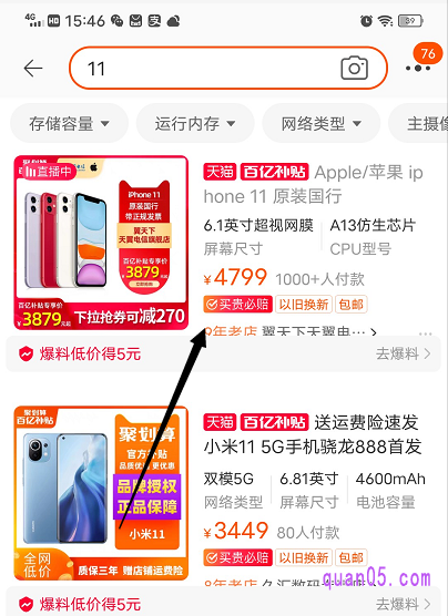 在搜索结果页面，我们点击上面的iPhone 11