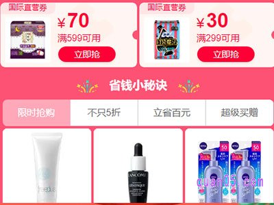 天猫国际满299减30元(299-30)红包优惠券领取