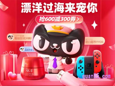 天猫国际满600减300，600-300神券
