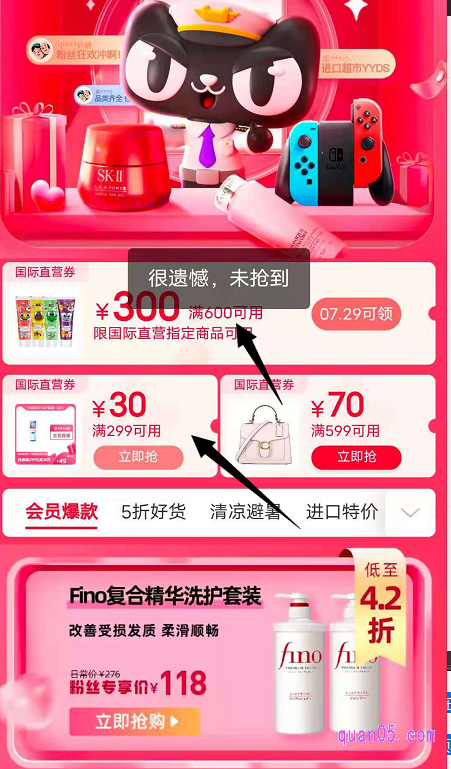 在页面上,我们找到满299-30的券,直接点击立即抢,要是券正好在使用时间内