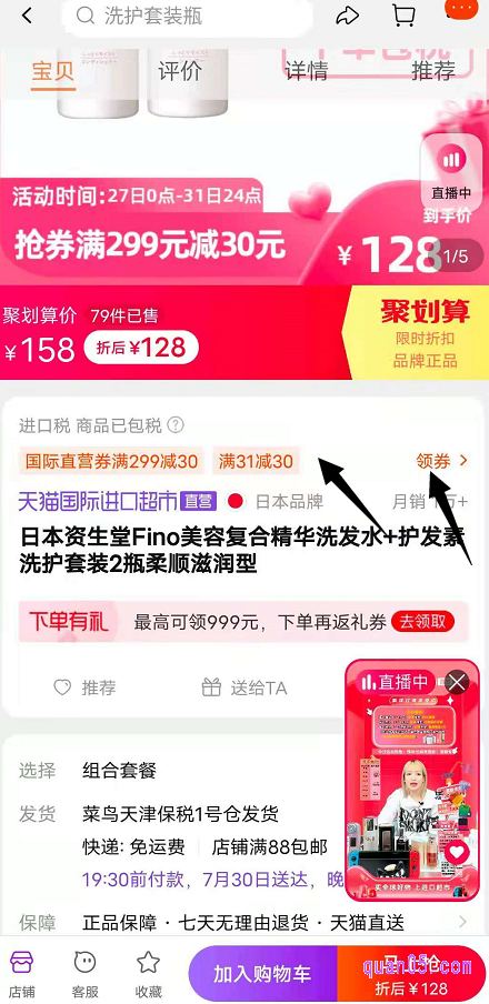 这个时候我们只要找到一个可以使用满299-30券的商品,点击进去