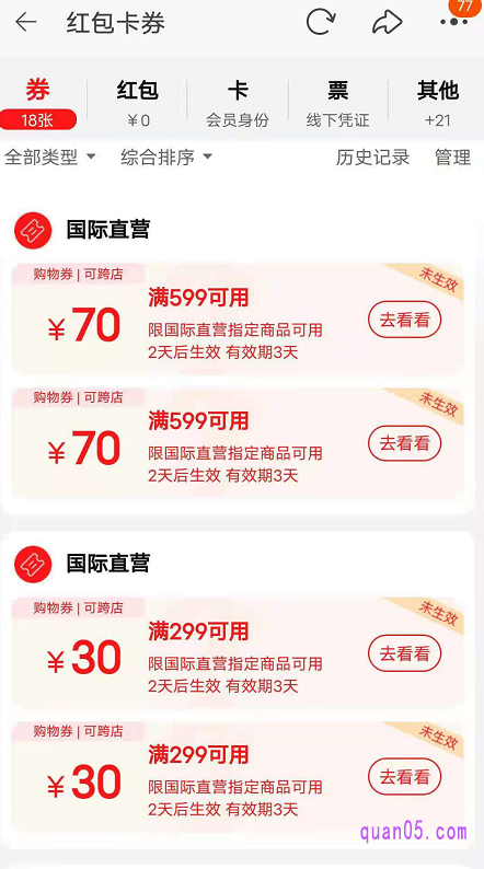 领取以后我们可以在“手机淘宝首页-我的淘宝-红包卡券”中查看
