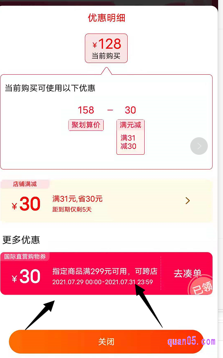 我们点击领券,就会跳转到优惠券的领取页面,然后点击领取,就能领取到了