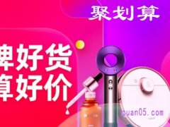 为什么打开淘宝首页看不到聚划算，在哪里？