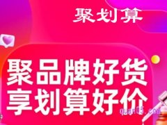 手机淘宝天猫聚划算入口在哪里?