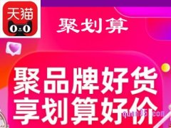 天猫app聚划算入口在哪里？