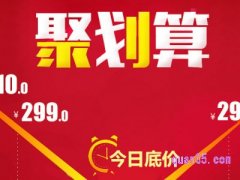 天猫app怎么进入聚划算?