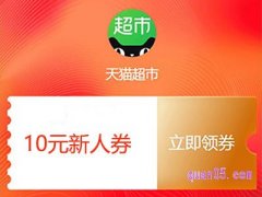 猫超新人券可以领几张？