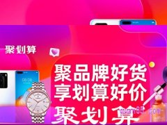 手机淘宝聚划算入口在哪里？