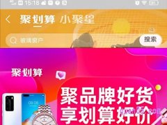 淘宝的聚划算在哪里？