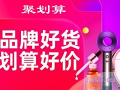 新版淘宝聚划算在哪里？