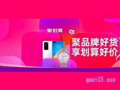 淘宝网的聚划算怎么进？