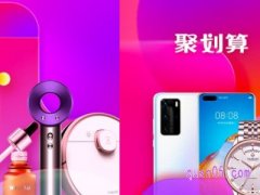 天猫app怎么进聚划算页面？